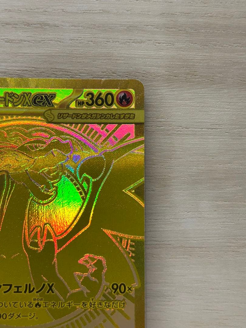 と*ろ様 メガリザードンX ex MUR