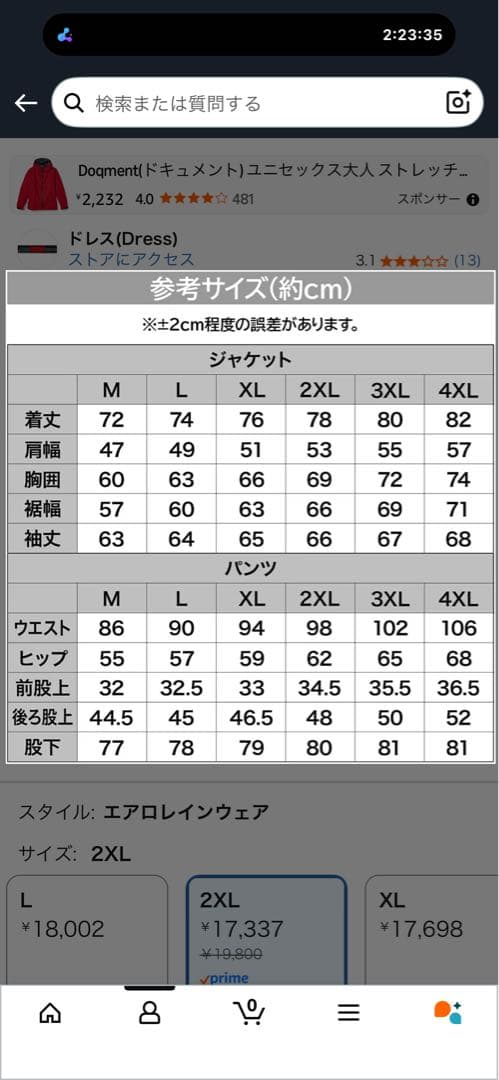 DRESS エアロレインウェア(3XL)空調服