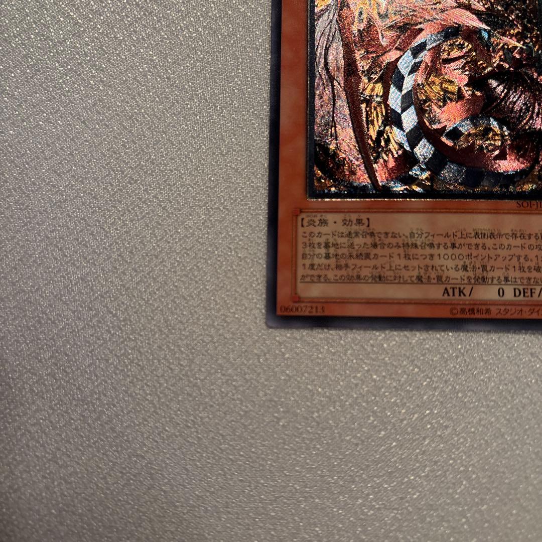 遊戯王　神炎皇ウリア　レリーフ　1枚