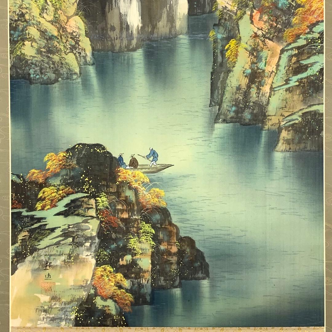 掛軸 広田超遊 渓谷之秋 木箱 紅葉 風景画 山水