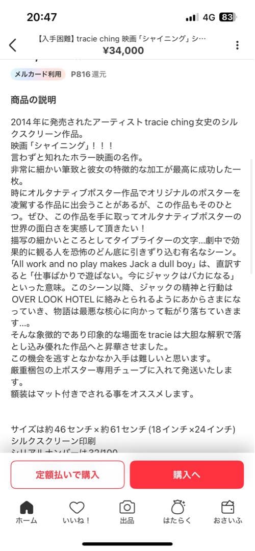 【入手困難今日明日でやめる】映画 シャイニング シルクスクリーン作品ポスター