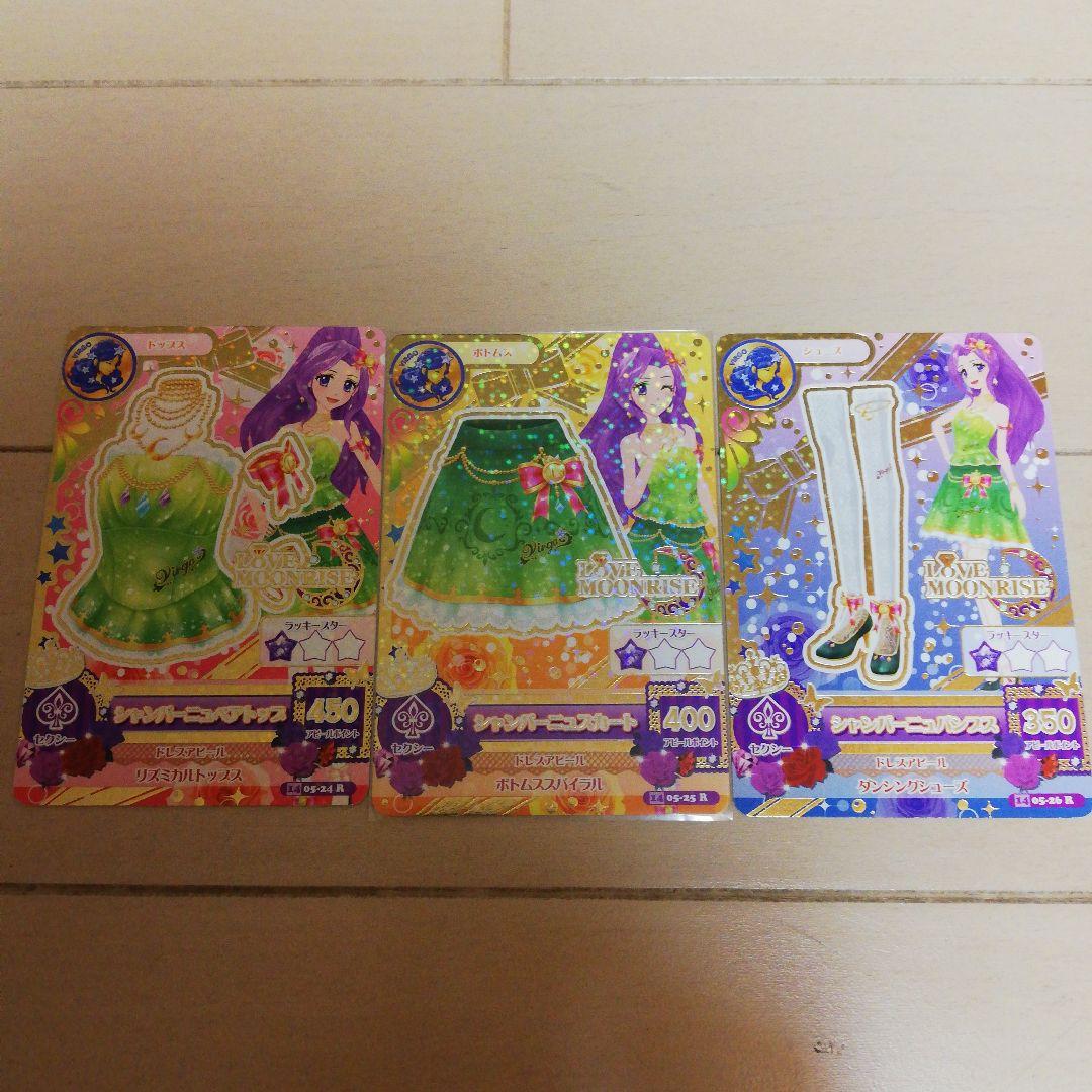 アイカツ! 神崎美月レア・プロモーションカードセット＋キーホルダー