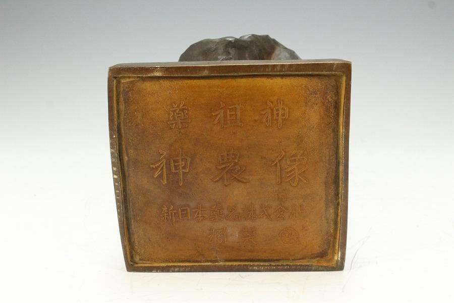 古銅 神農像 骨董品(K-LC977)