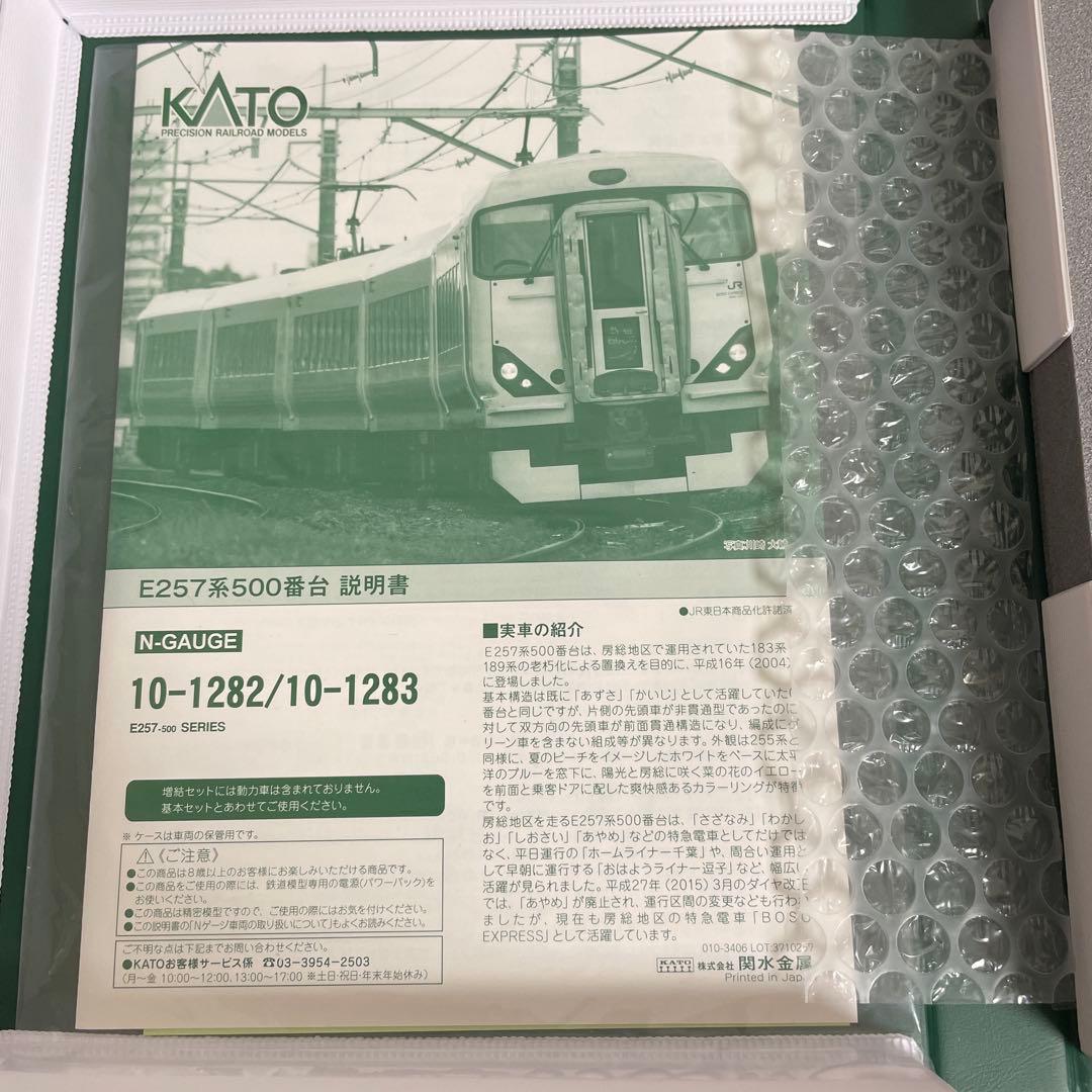 e257系500番台　kato 5両基本セット　全車室内灯装備