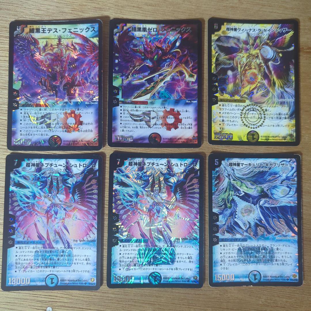 デスフェニックス　ゼロフェニックス　その他６枚セット