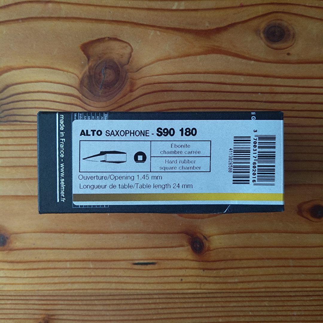 【美品】SELMER／アルトサックス／マウスピース／S90 180／特価