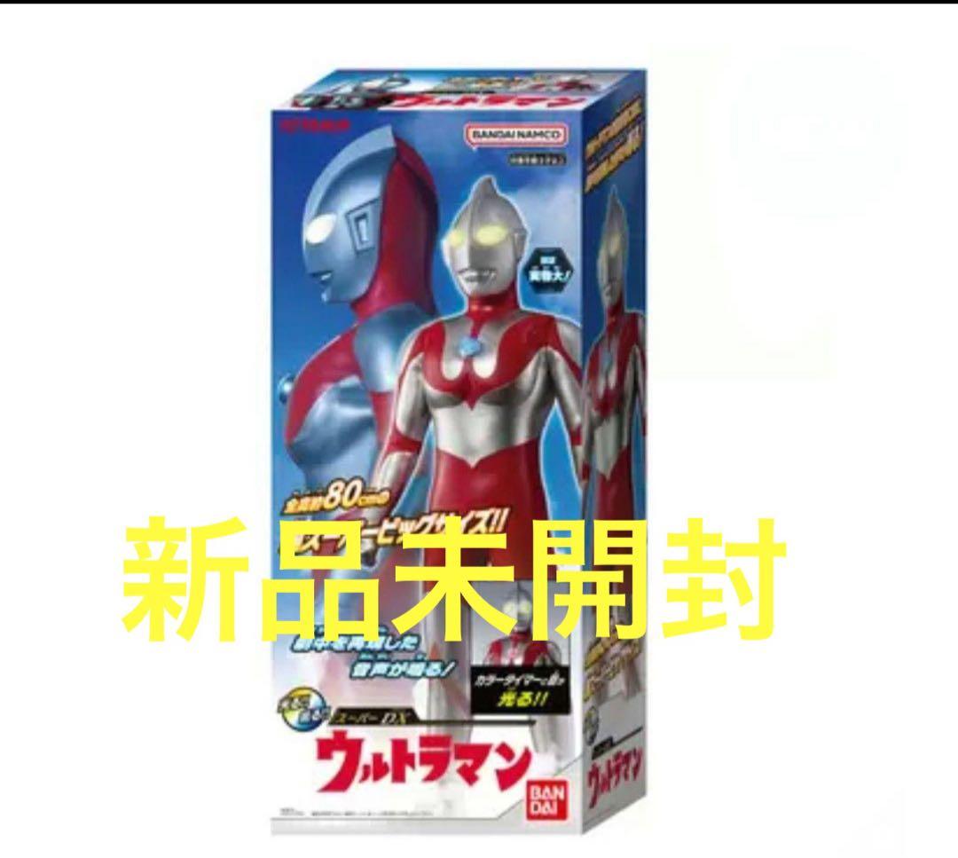 【新品】スーパーDX ウルトラマン Super DX Ultraman 80㎝