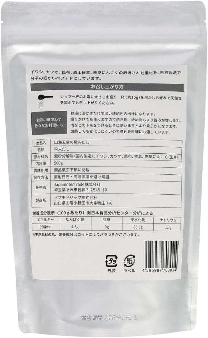 【天然成分100%】 国産無添加だし食塩不使用 500g