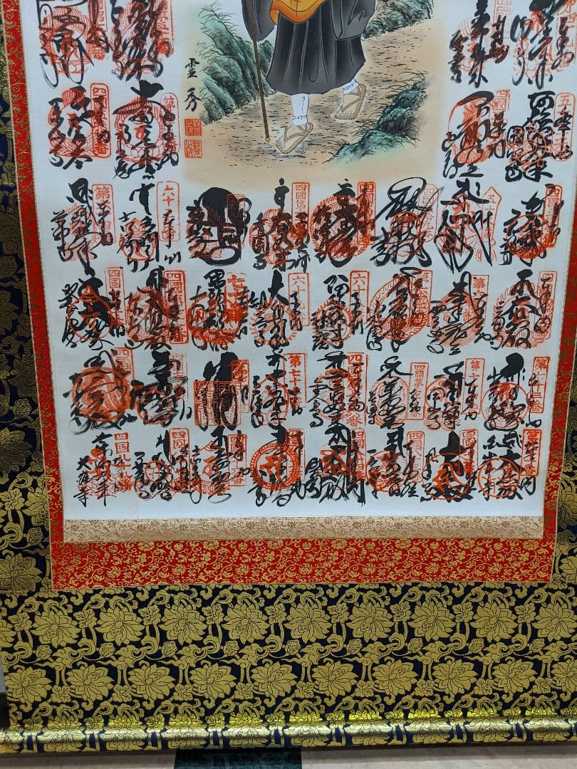 四国八十八ヶ所御宝印譜 掛け軸 掛軸 共箱 高野山 高級軸装　普賢院　肉筆画