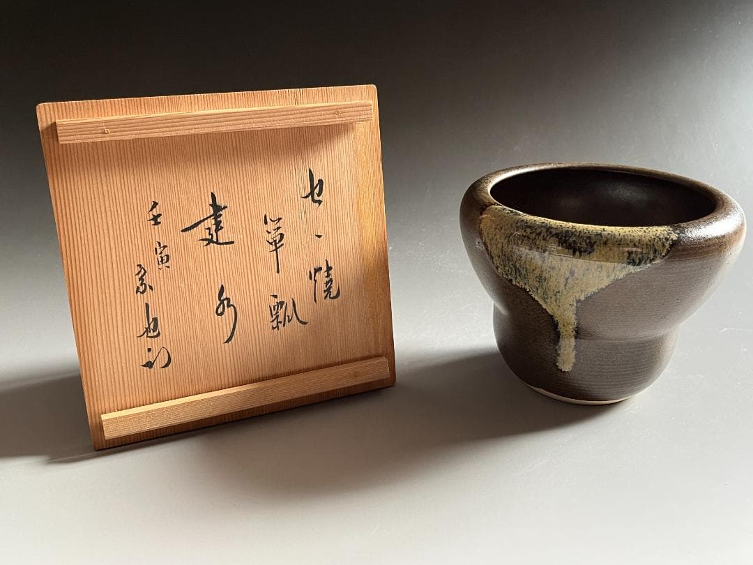久田宗也書付　陽炎園　膳所焼　箪瓢　建水　茶道具　表千家