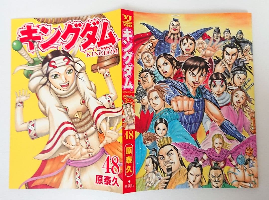 ヤングジャンプGOLD 付録 キングダム 48巻 コミックかけ替えカバー 未使用