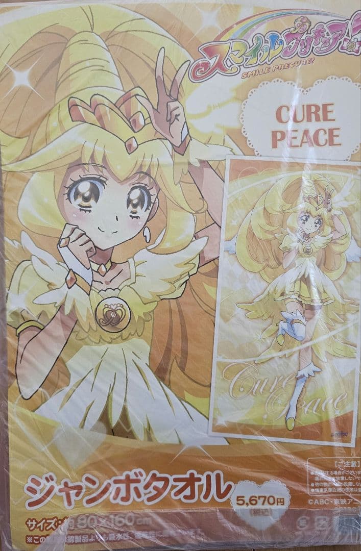 スマイルプリキュア　キュアピース　黄瀬やよい　ジャンボタオル