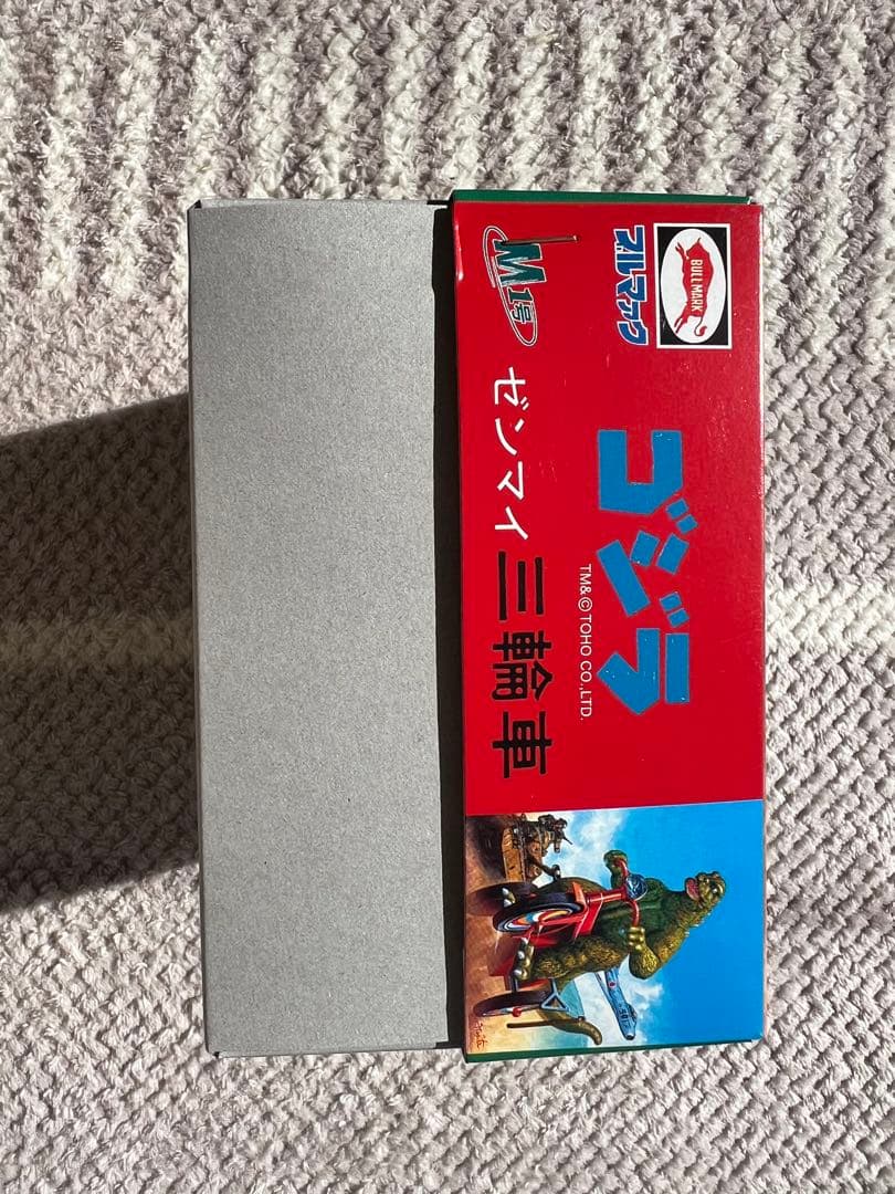 蓄光 ゴジラ三輪車 M1号 怪獣 ソフビ 新品未使用