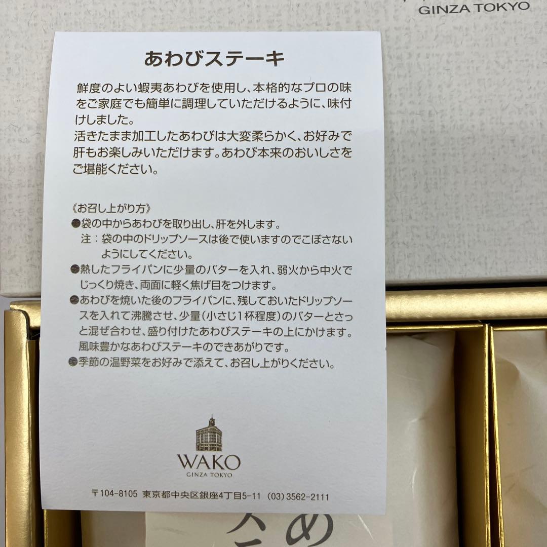 銀座和光　あわびステーキ