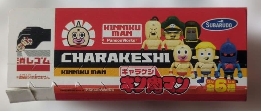 【新品・未使用・未開封】キン肉マン　キャラ消し　10個入り