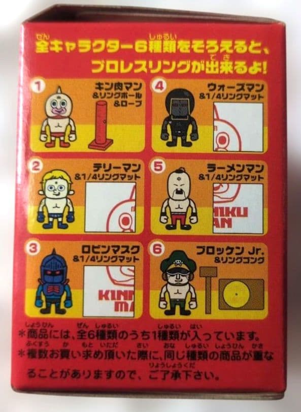 【新品・未使用・未開封】キン肉マン　キャラ消し　10個入り