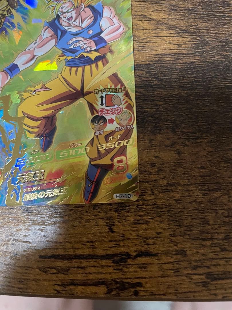 ドラゴンボールヒーローズ旧弾悟空