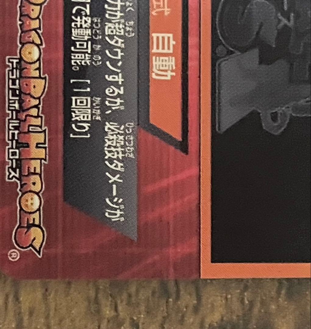 ドラゴンボールヒーローズ旧弾悟空
