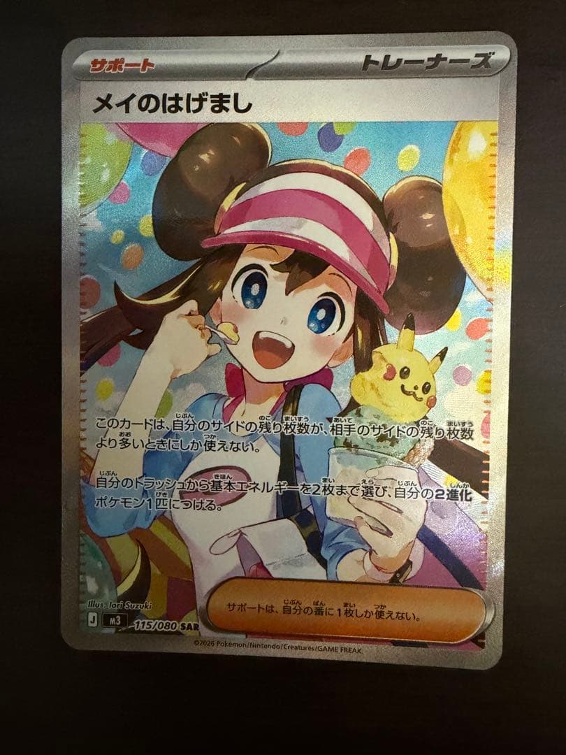 ポケモンカード ムニキスゼロ メイのはげまし SAR ポケカ