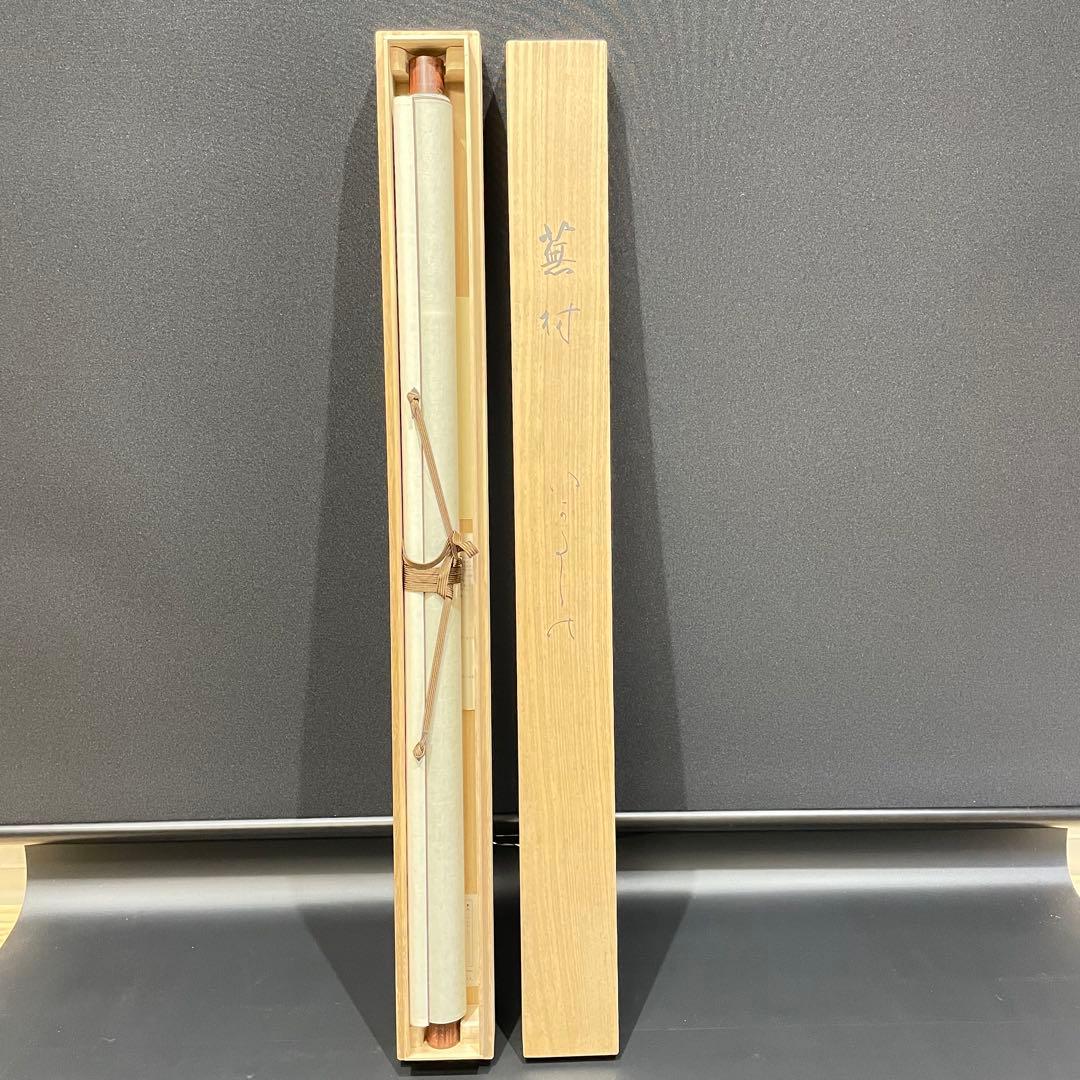 3980 蕪村 「いかだしの」 工芸印刷 紙本 日本画 掛軸 おもてなし