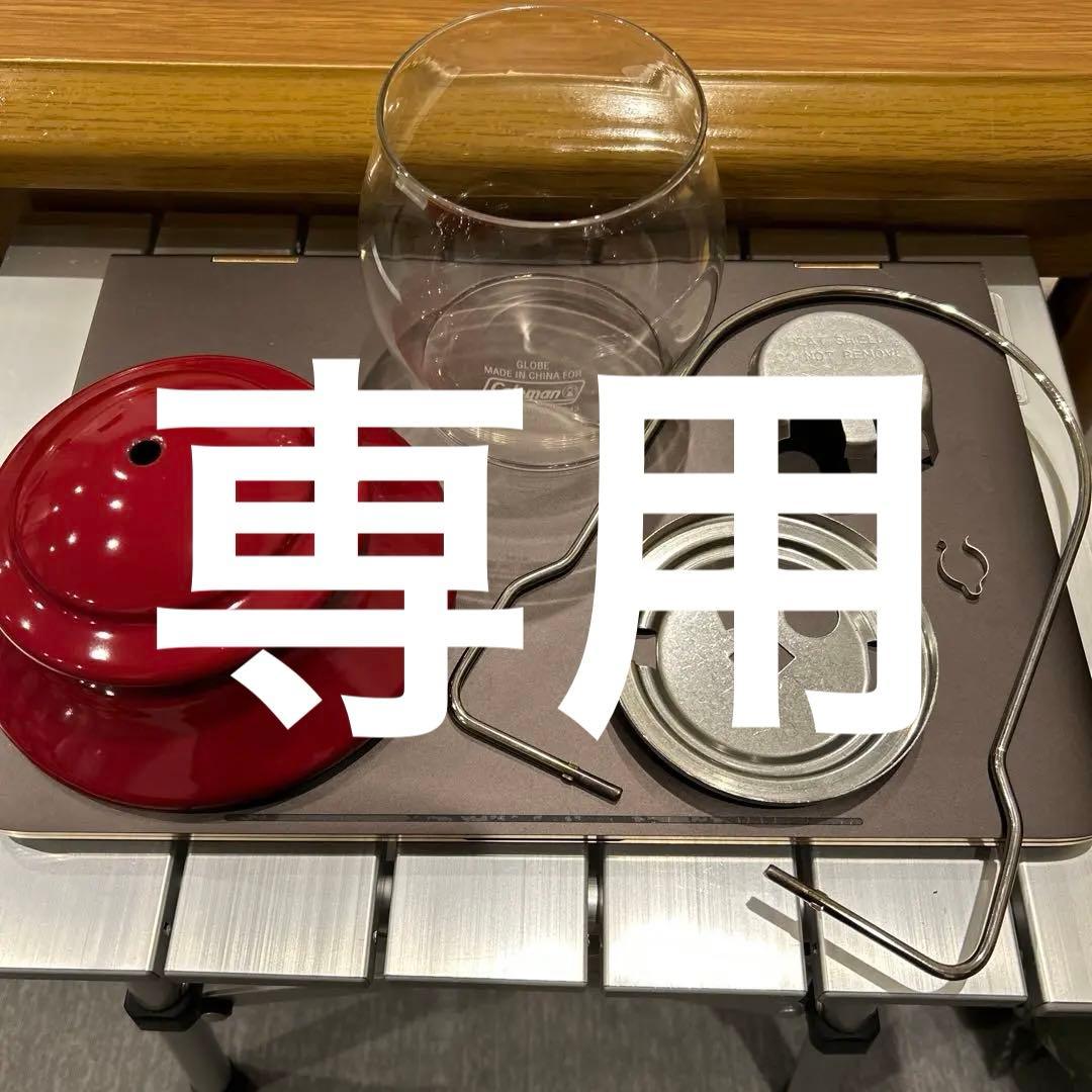 コールマン　ランタン286A 200B丸グローブ化　カスタムキット