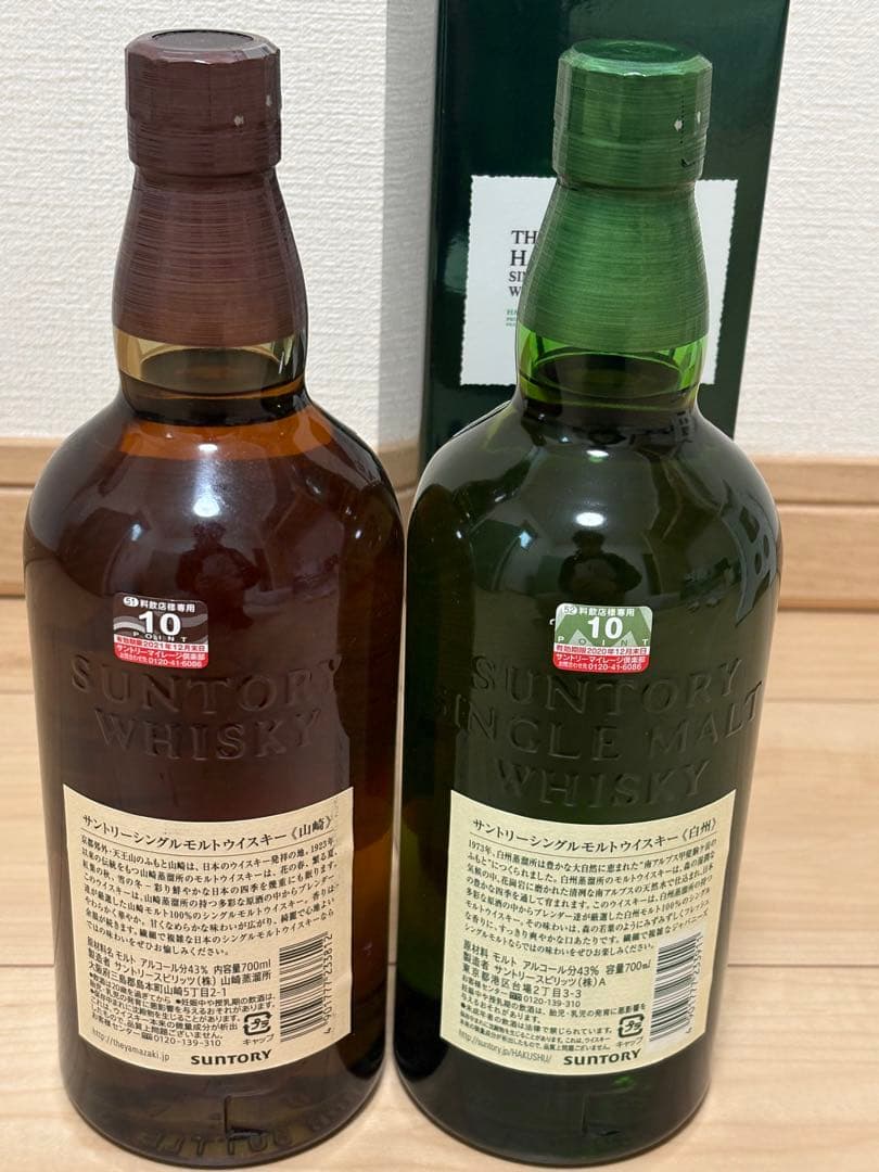 山崎NA白州NA 700ml 2本セット