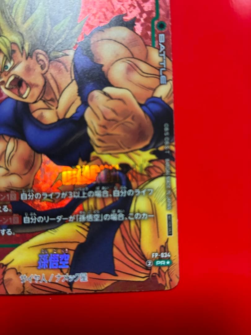 ドラゴンボール 孫悟空 リミ MANGA 緑 プロモ 漫画 PR FP-034