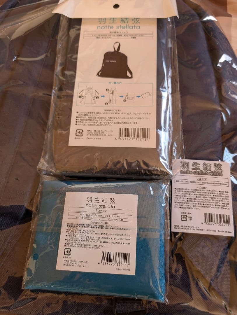 [新品未使用] 羽生結弦notte stellataリュック他３点セット