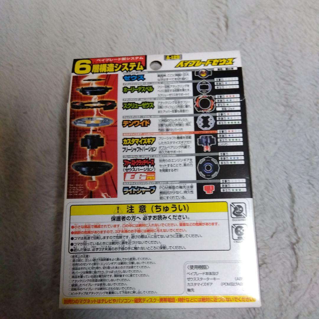 爆転シュートベイブレードGレボリューション　ベイブレードゼウス　A-129