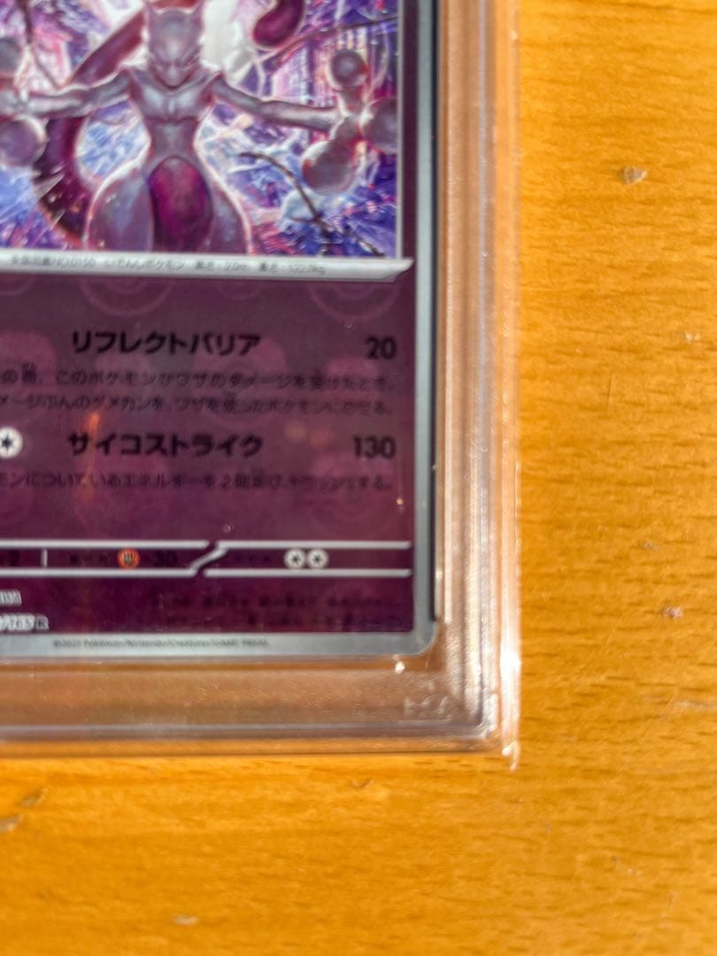 【PSA10】 ミュウツー マスターボール ポケモンカード151