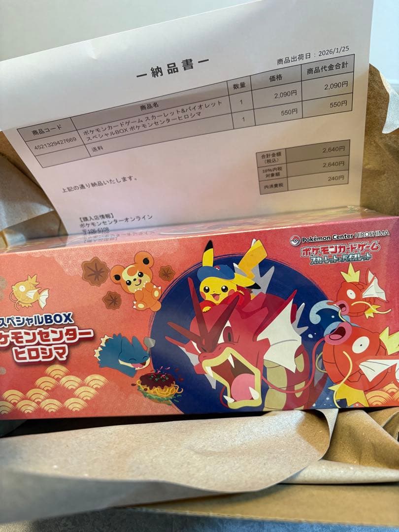 スペシャルBOX ヒロシマ　【正規品】 【新品未開封】　 ⭐︎マット⭐︎