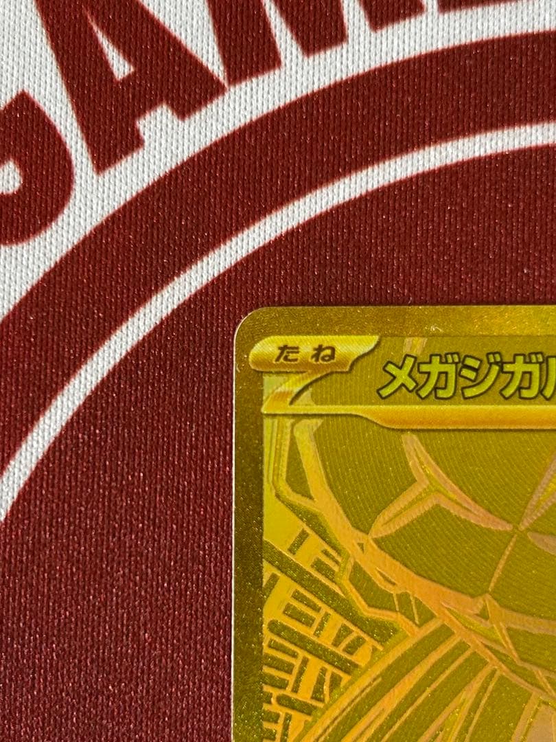 【即購入可】メガジガルデex MUR センタリング良好 美品