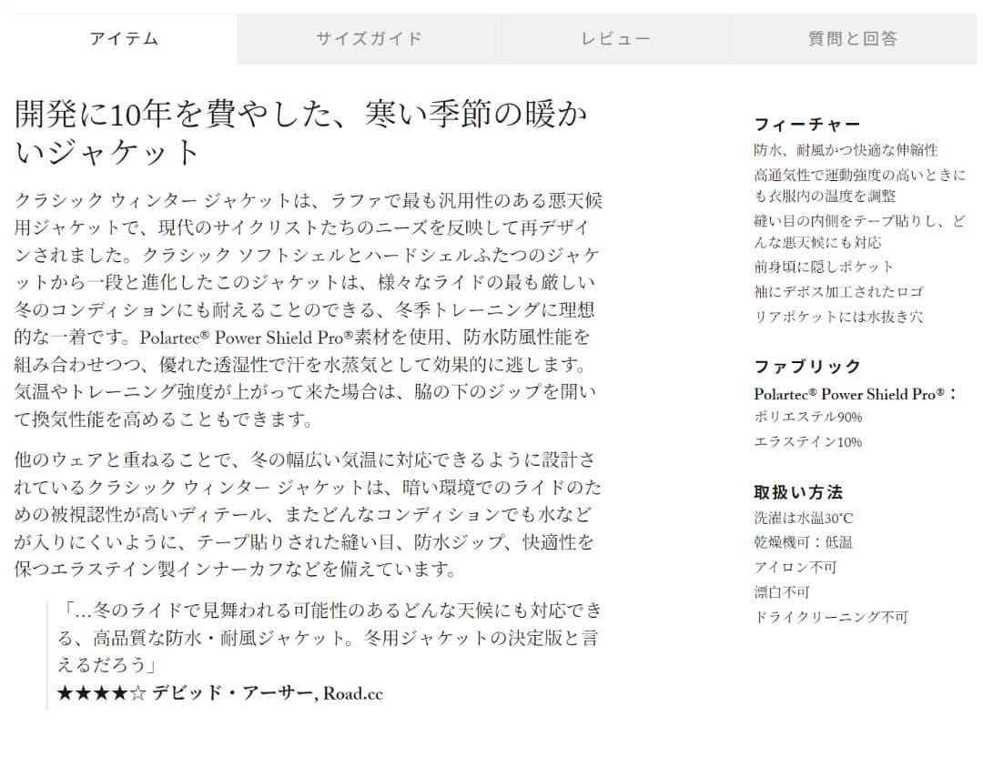 Rapha 冬用防水ウィンタージャケット Sサイズ