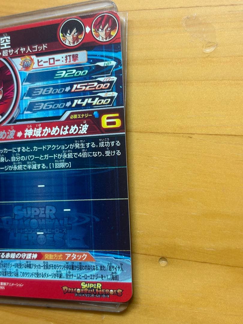 最終値下げ ugm10-sec lc 孫悟空 ドラゴンボールヒーローズ