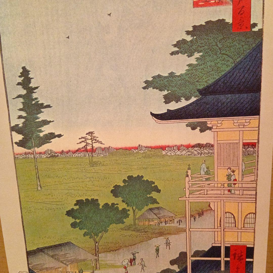 五百羅漢さざゐ堂　東京江東区　歌川広重　江戸百景 レトロ　浮世絵　印刷物 風景