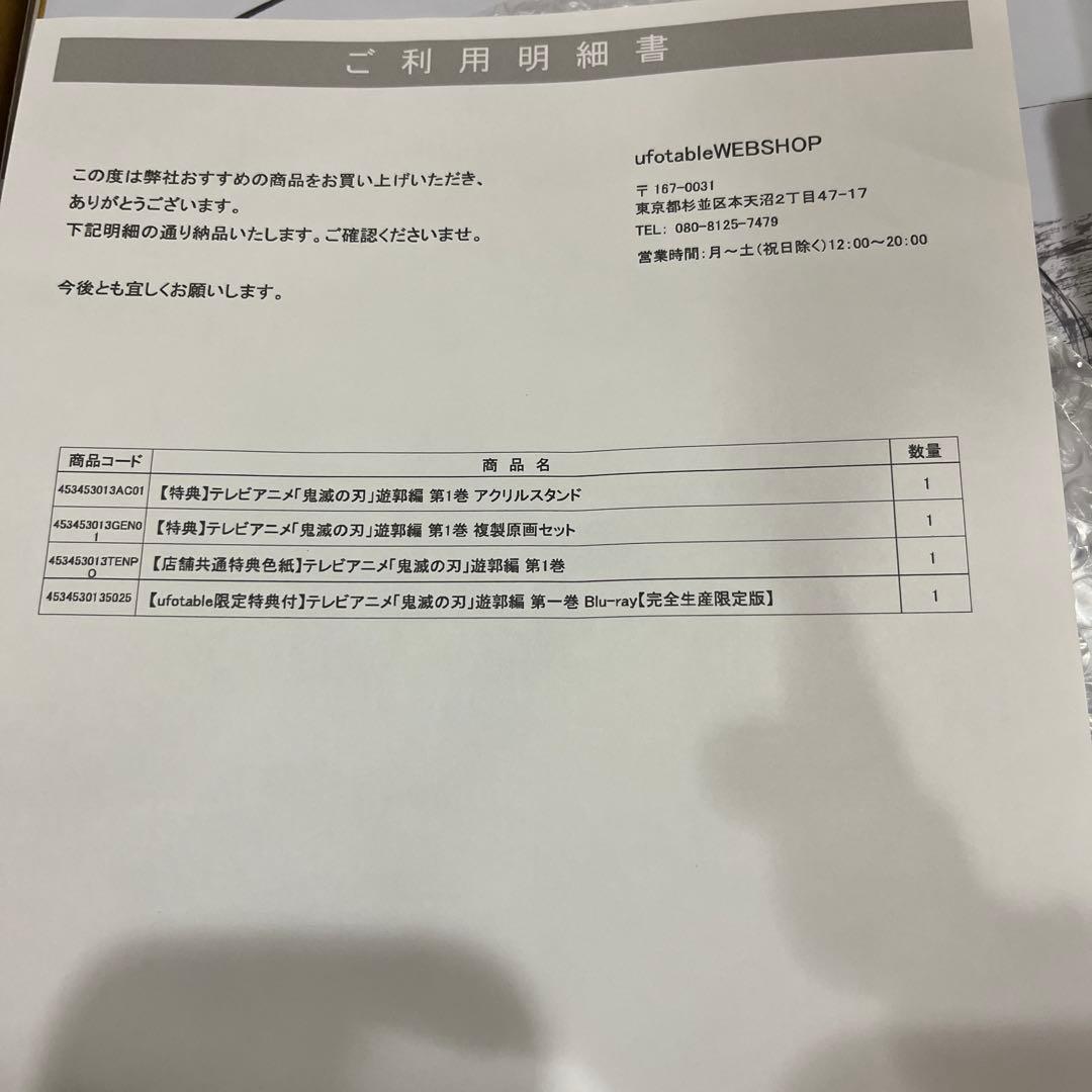 鬼滅の刃 遊郭編第一巻　限定アクリルスタンドと特典アートブック