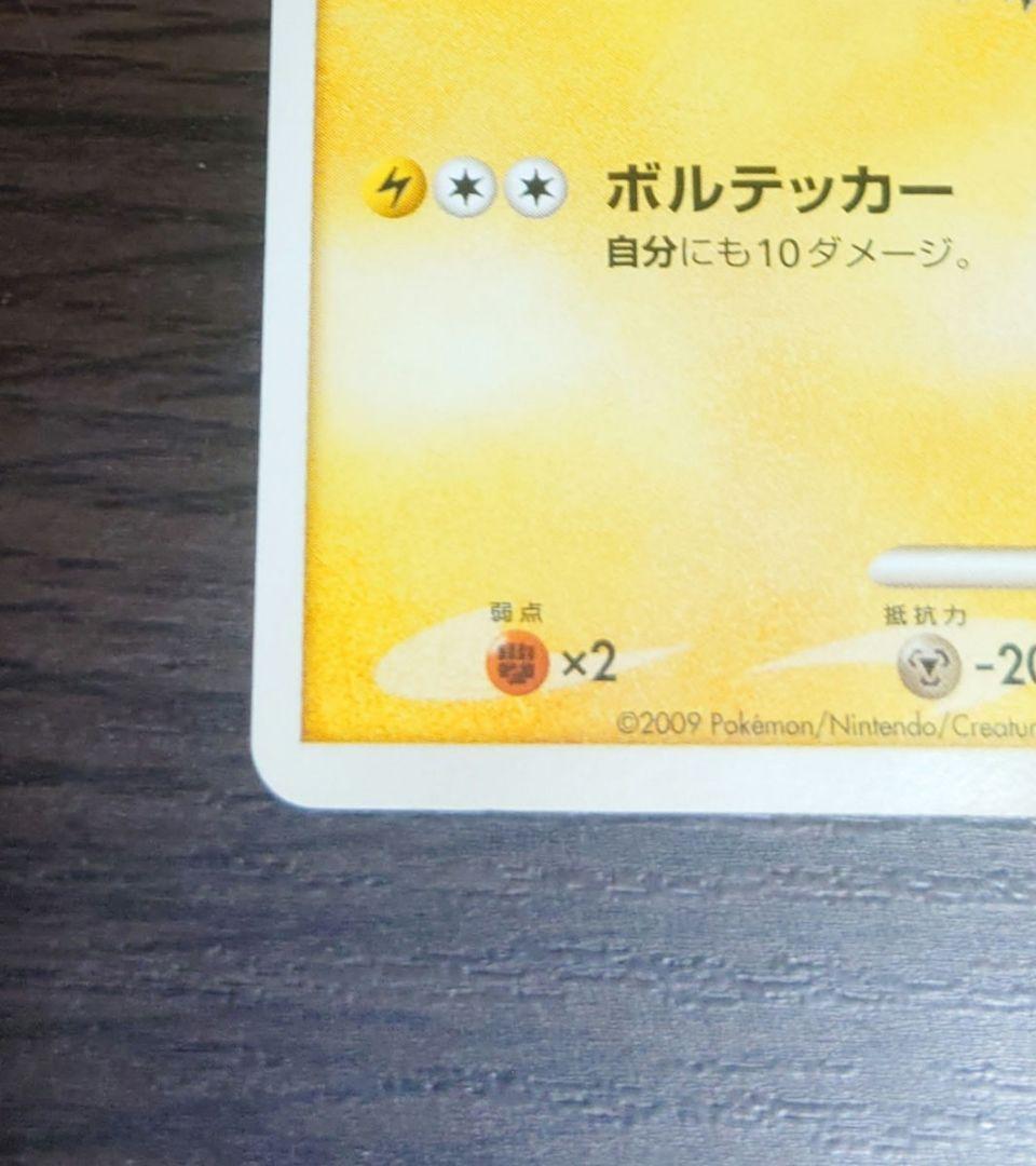 ポケモンカード　ピカチュウ　乱戦スクランブル　プロモ