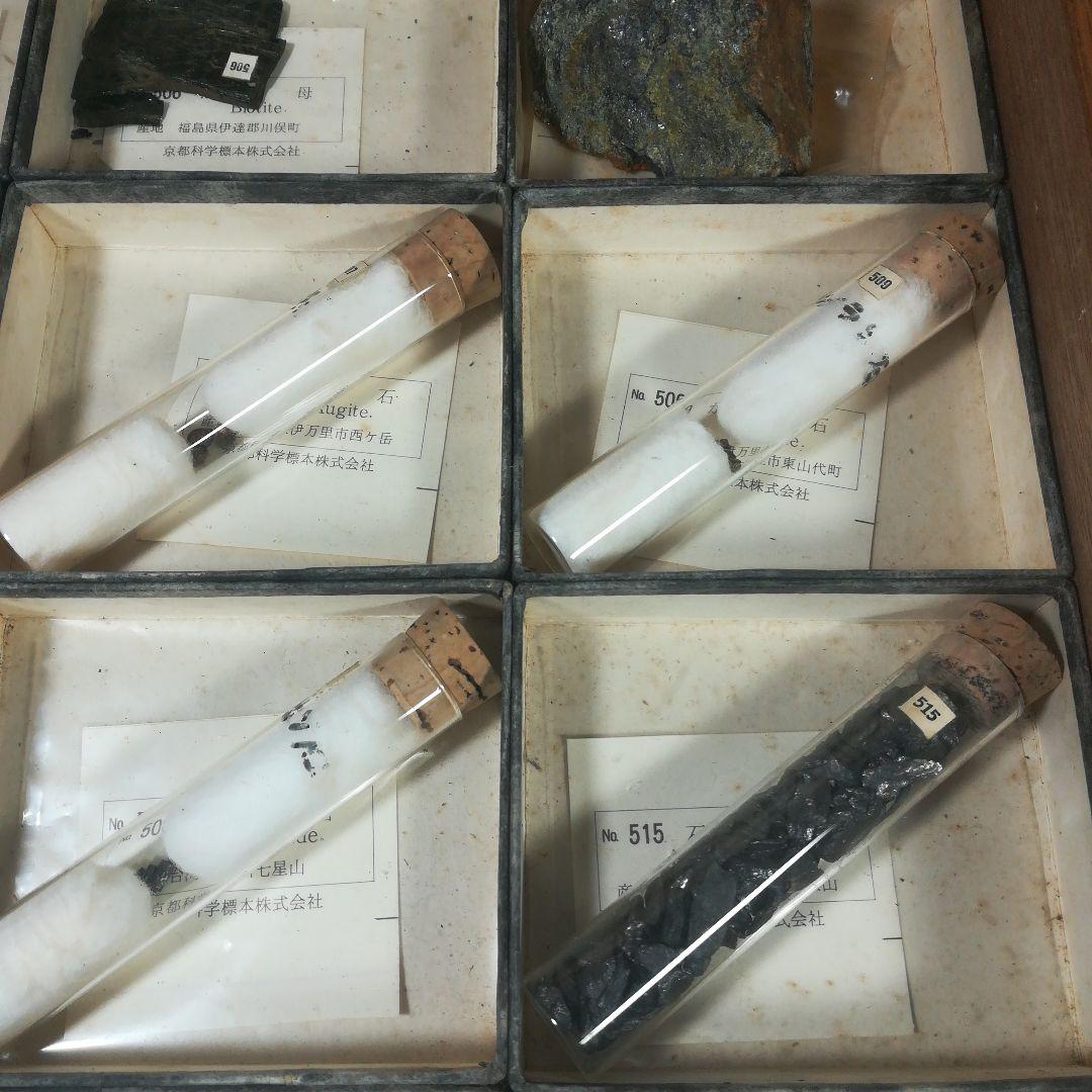 鉱物標本　木箱　鉱物　コレクション