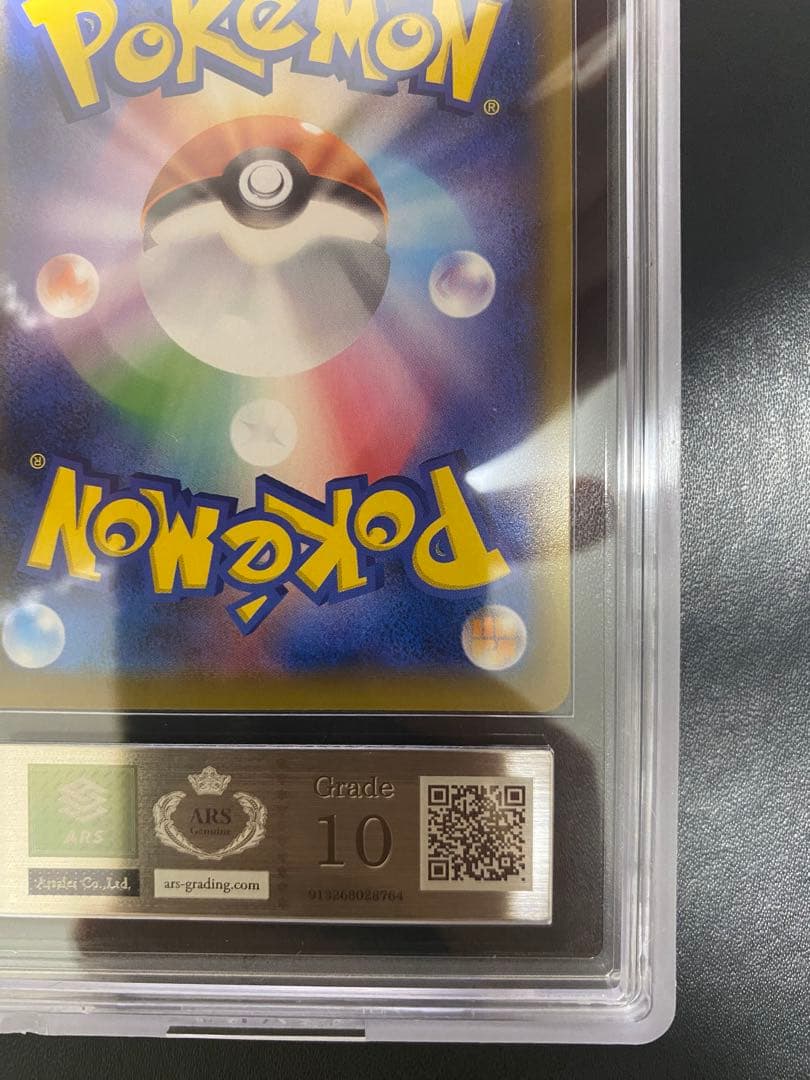 マリィ SR シールド ARS10 ポケモンカード　鑑定書付き　psa10相当