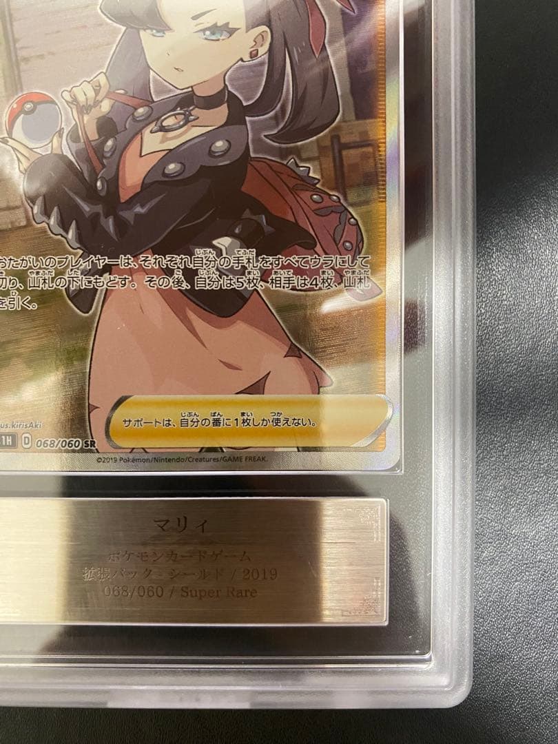 マリィ SR シールド ARS10 ポケモンカード　鑑定書付き　psa10相当