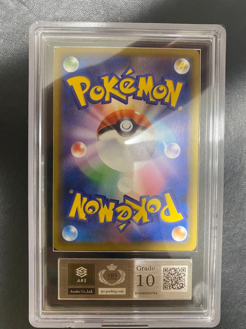マリィ SR シールド ARS10 ポケモンカード　鑑定書付き　psa10相当