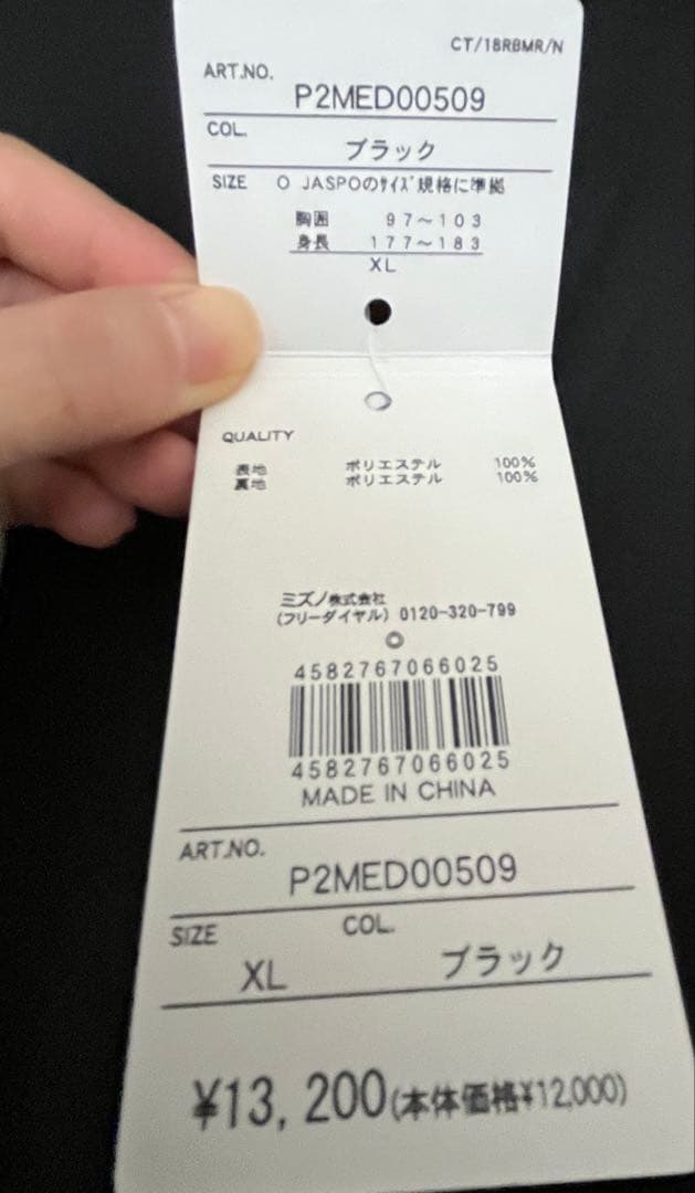 ミズノ ウーブンジャケット ユニセックス 撥水 裏メッシュ P2MED00509