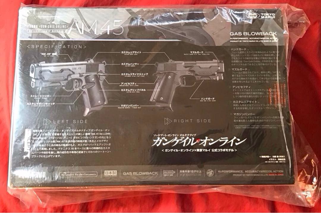 東京マルイ製　ガンゲイル・オンラインAM.45ガスブローバックガン　新品
