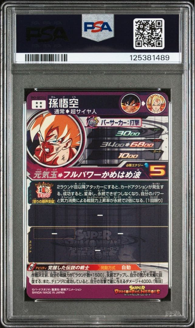 bm3-sec2 bm3-sec2 lc孫悟空　激怒