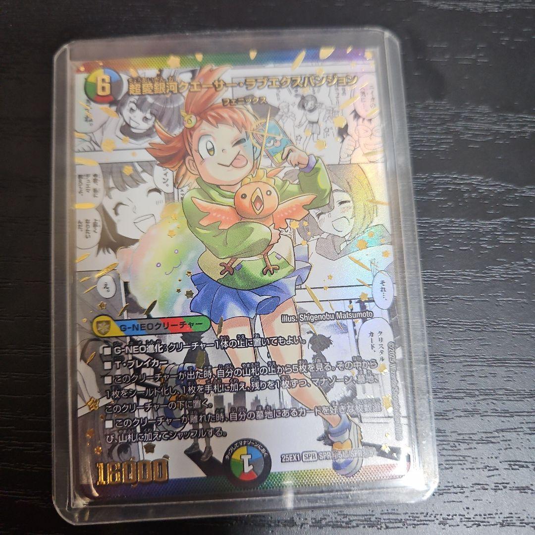 超愛銀河クエーサーラブエクスパンジョン　シークレット　大先生レア　1枚