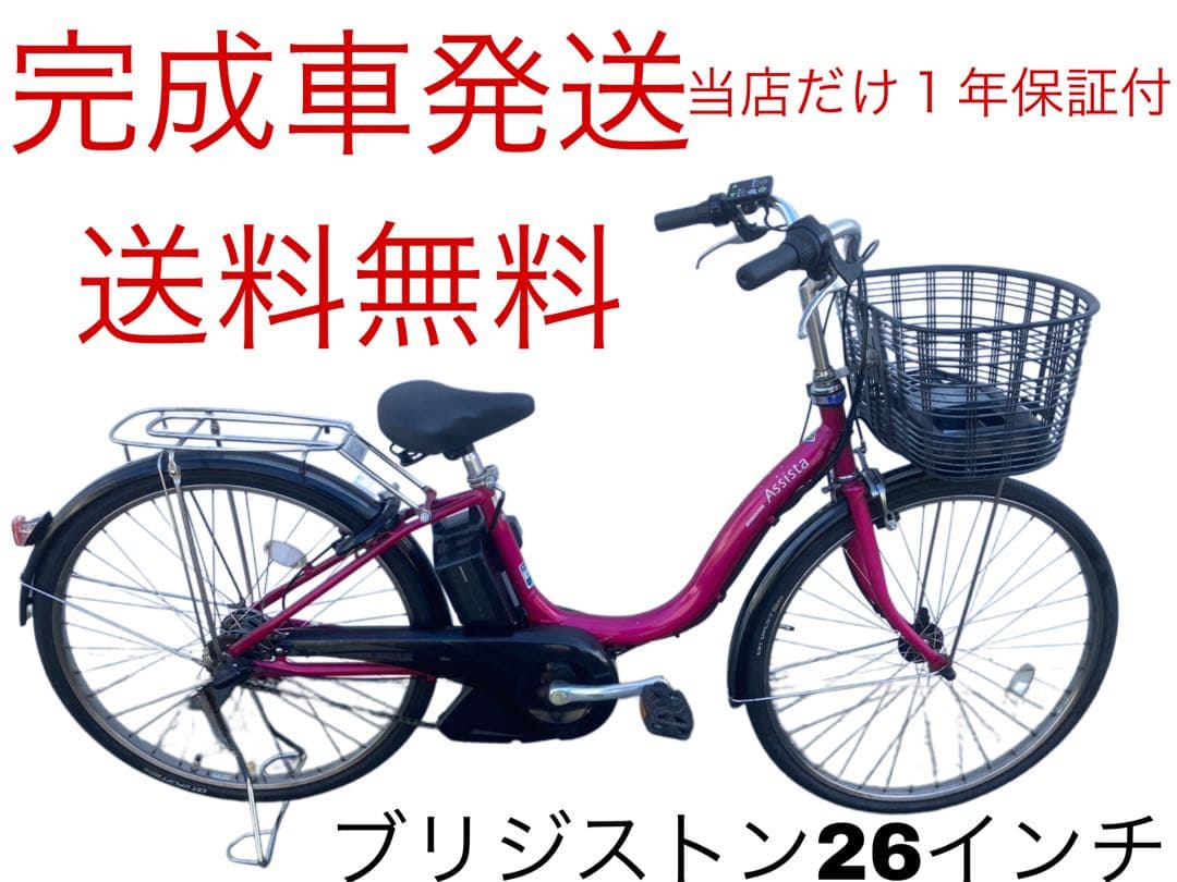 1809業界最長12ヶ月保証付！送料無料エリア多数！安全整備済み！電動自転車