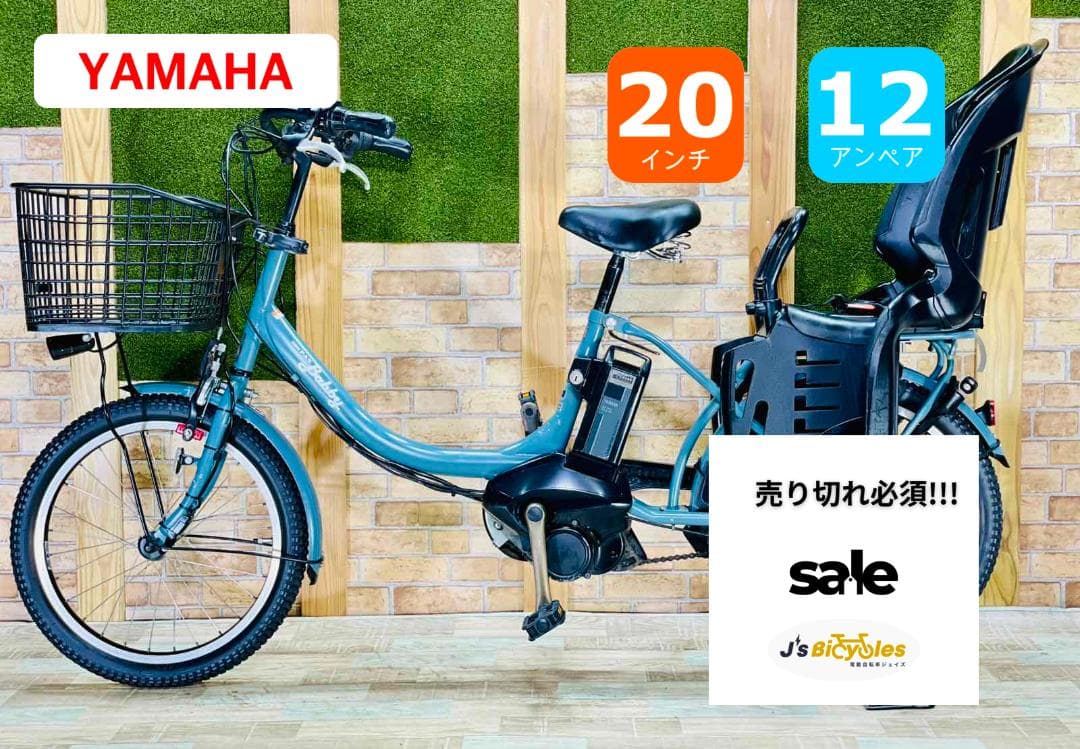 激レアカラー ヤマハ 最上級 バビー 子供乗せ電動アシスト自転車 H2836