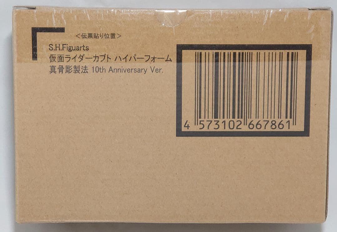 S.H.Figuarts（真骨彫製法）仮面ライダーカブト ハイパーフォーム