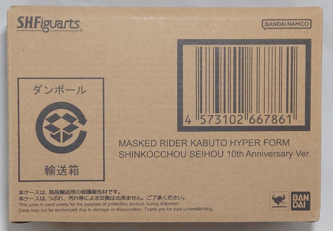 S.H.Figuarts（真骨彫製法）仮面ライダーカブト ハイパーフォーム