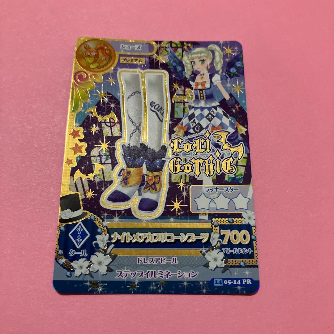 アイカツ ナイトメアカプリコーンコーデ 藤堂ユリカ